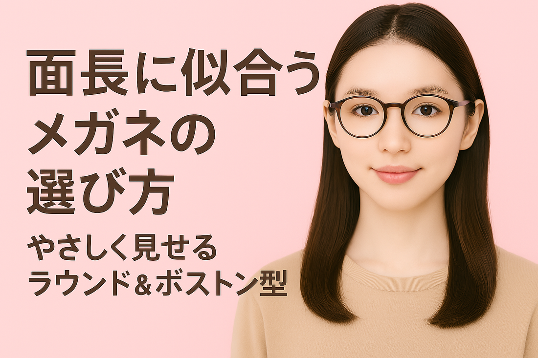 面長 似合う